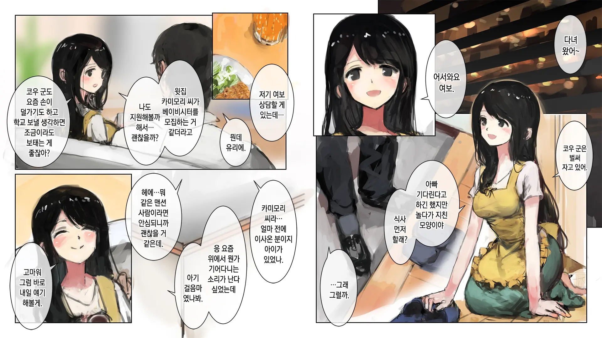 Kami No Uba ~Igyou Ni Ubawareta Tsuma~ | 신의 유모 ~이형에게 빼앗긴 아내~